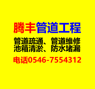 东营腾丰市政管道工程有的图标