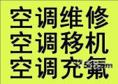 东营空调安装维修回收8278055